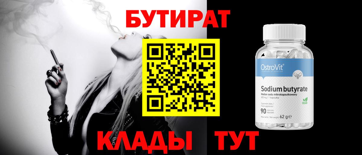 Бутират жидкий экстази  Вход с VPN  Елабуга 