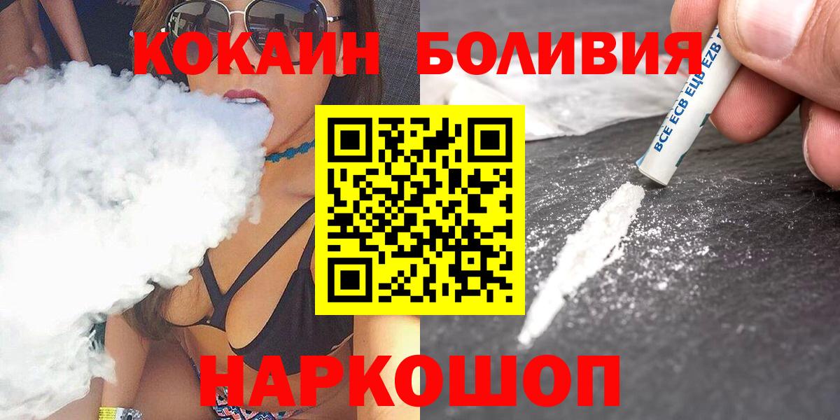 КОКАИН Эквадор  КОКАИН Боливия  Вход с VPN  Cocaine  Елабуга 