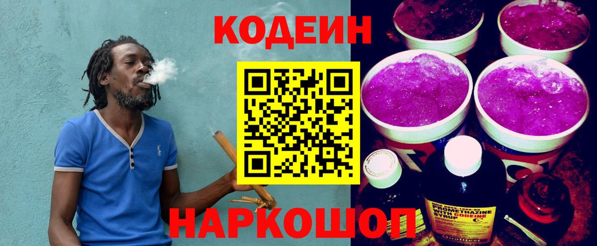 Елабуга  Кодеиновый сироп Lean напиток Lean (лин)  Вход с VPN 