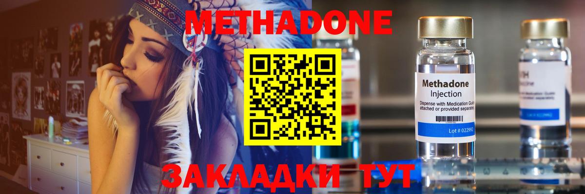 МЕТАДОН мёд  Вход с VPN  Елабуга 